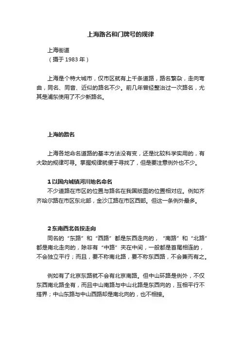 上海路名和门牌号的规律