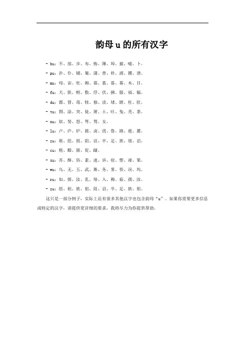 韵母u的所有汉字