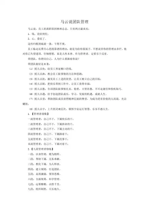 马云说团队管理