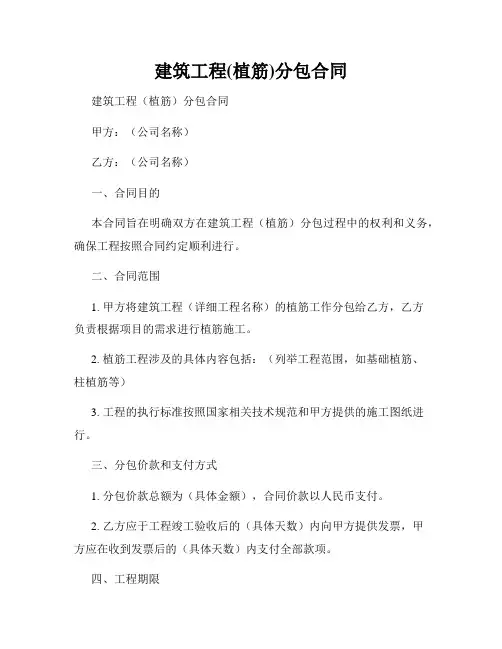 建筑工程(植筋)分包合同
