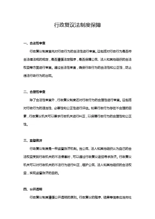 行政复议法制度保障