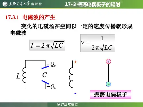 振荡电偶极子的辐射