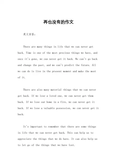 再也没有的作文