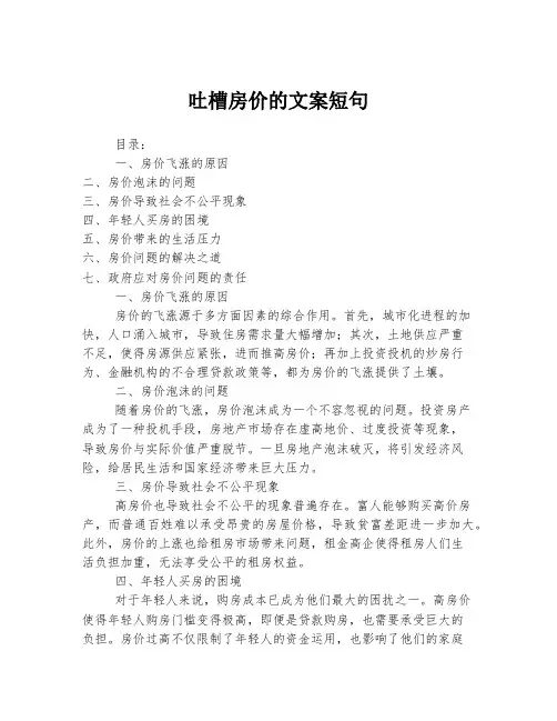 吐槽房价的文案短句