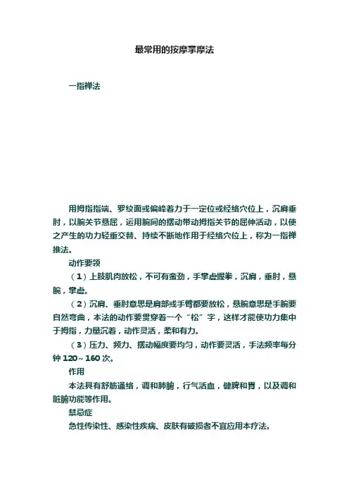 最常用的按摩掌摩法