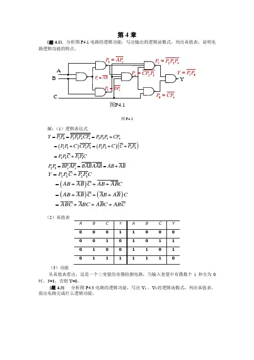 第4章 组合逻辑电路   课后答案