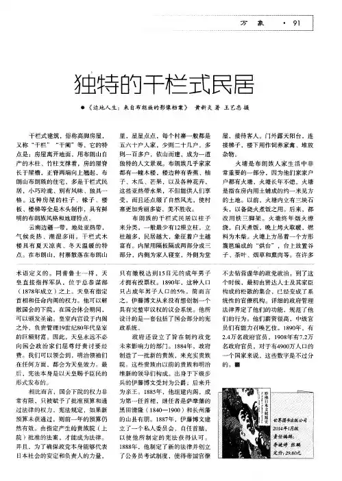 独特的干栏式民居