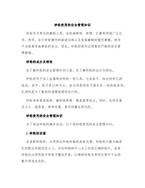 砂轮使用的安全管理知识