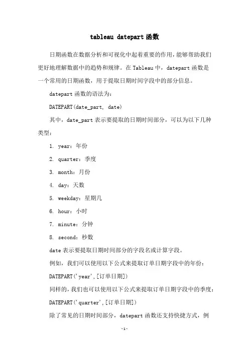DatePart函数 - 文档之家