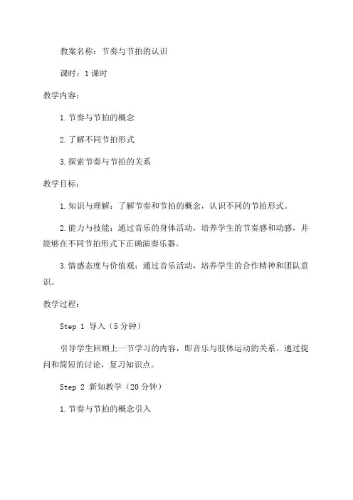 湘教版四年级上音乐教案