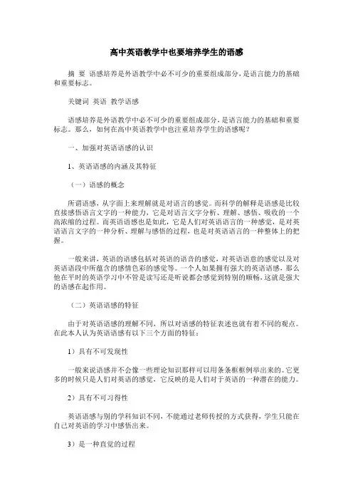 高中英语教学中也要培养学生的语感