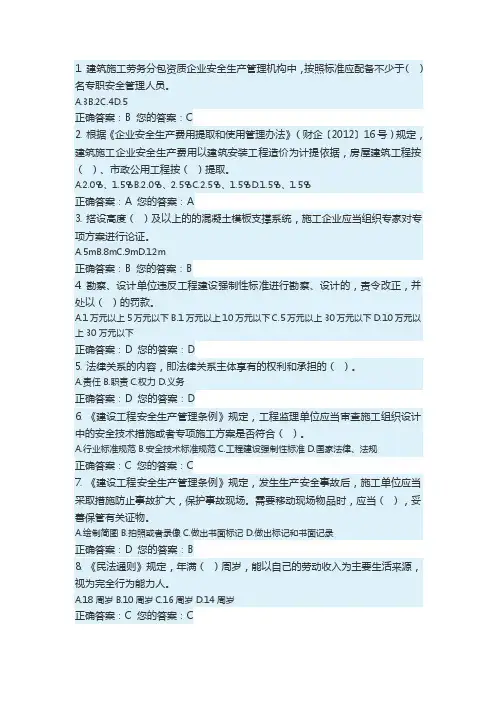 山东省建筑安全生产网络教育试题及答案