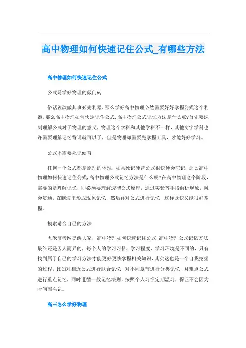 高中物理如何快速记住公式_有哪些方法
