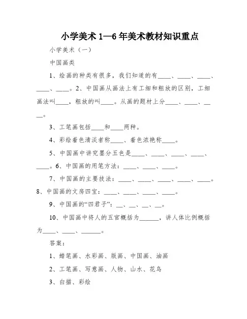 小学美术1—6年美术教材知识重点