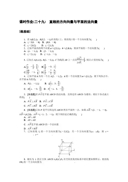 高中数学选择性必修一 高考训练 练习习题 课时作业(二十九)