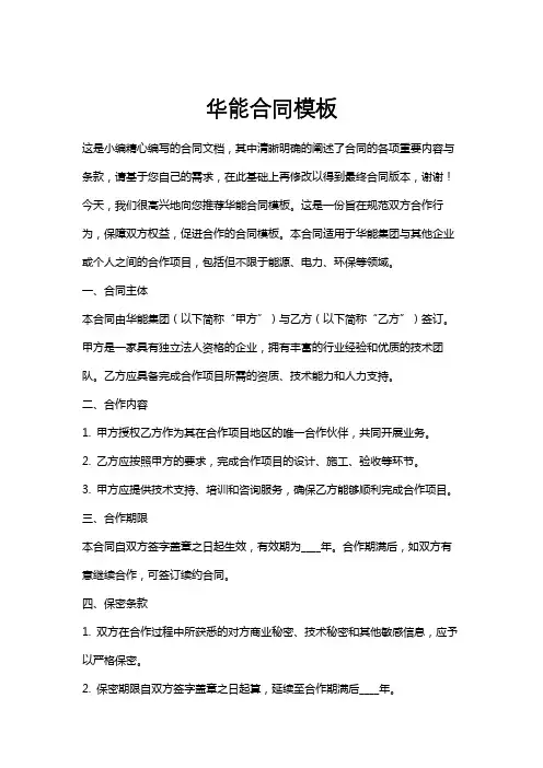 华能合同模板