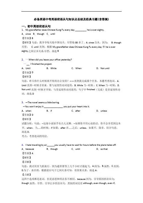 中考英语状语从句知识点总结及经典习题(含答案)(1)