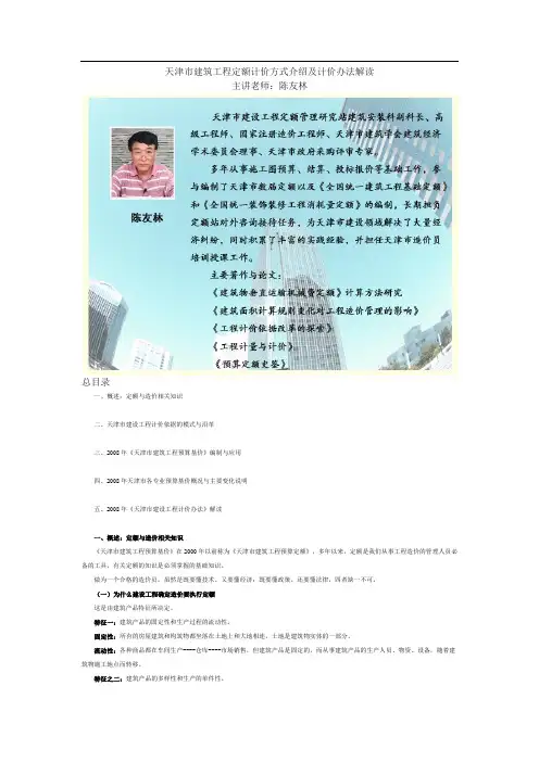 天津市建筑工程定额计价方式介绍及计价办法解读