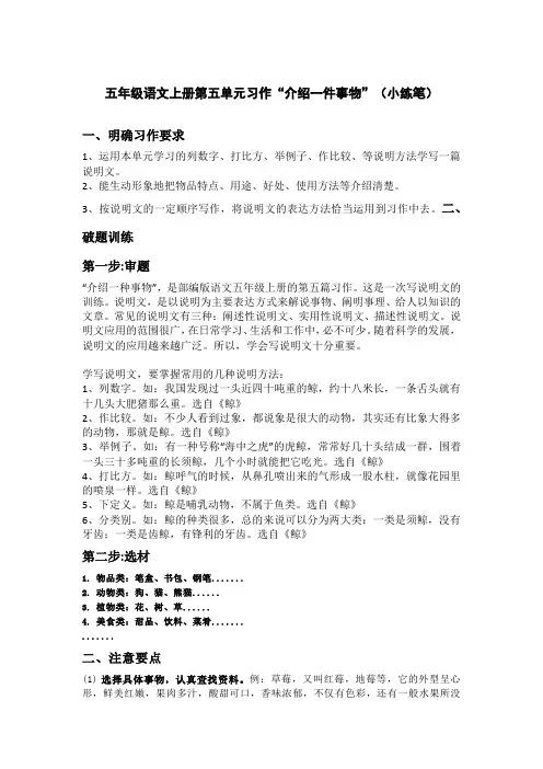 习作“介绍一件事物”(小练笔)语文五年级语文上册(统编版)