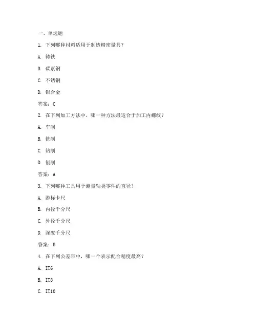 中级机修钳工模拟考试题库及答案
