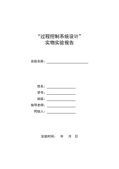 双容水箱特性测试