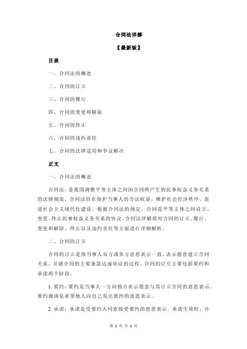 合同法详解