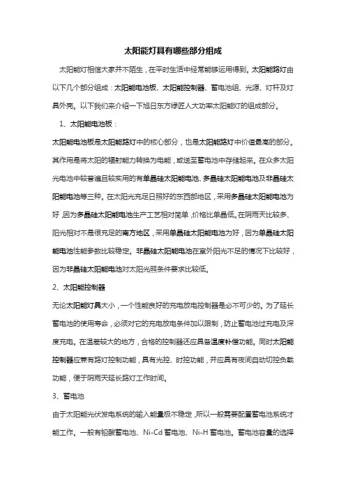 太阳能路灯具有哪几部分组成