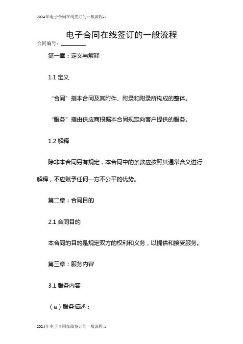 2024年电子合同在线签订的一般流程