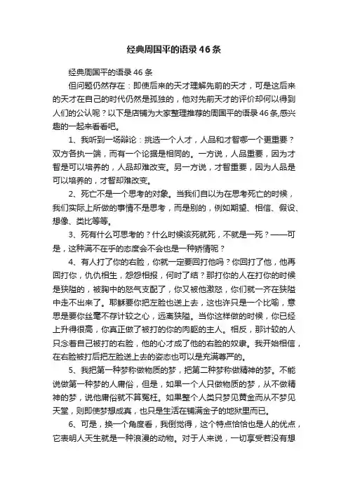 经典周国平的语录46条