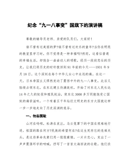 2024年校长关于纪念九一八事变国旗下的讲话六篇