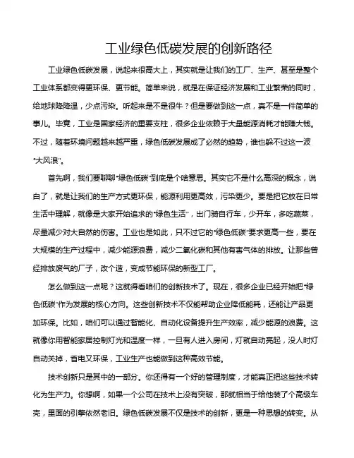 工业绿色低碳发展的创新路径