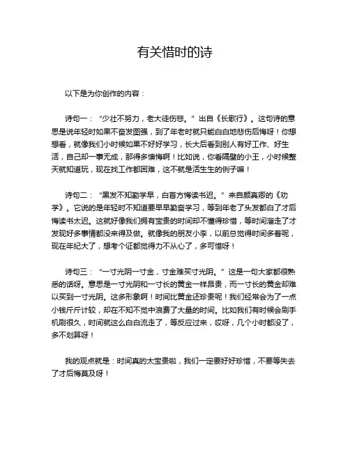 有关惜时的诗