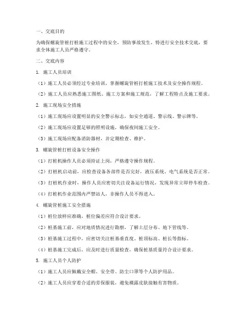 螺旋管桩打桩的安全技术交底模板