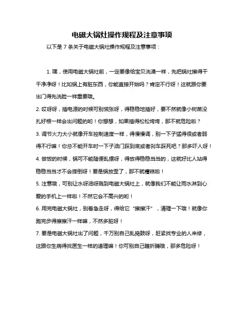 电磁大锅灶操作规程及注意事项