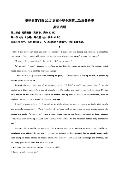 【市级优秀联考Word】福建省厦门市2017届高三第二次(5月)质检英语试题(解析版)
