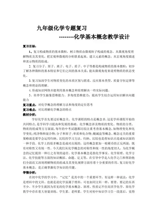 九年级化学专题复习 化学基本概念教学设计