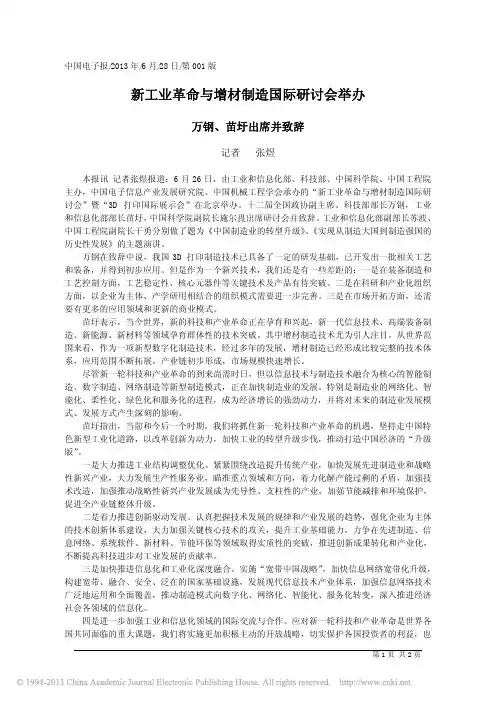 新工业革命与增材制造国际研讨会