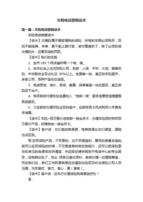 车险电话营销话术