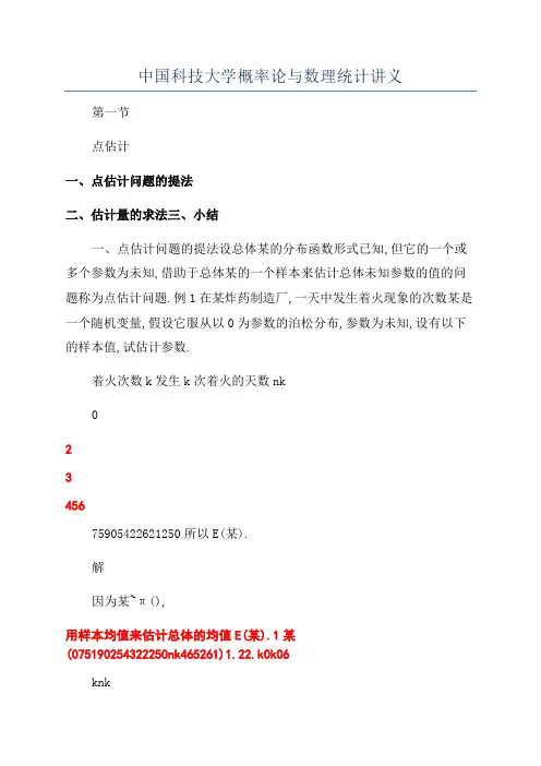 中国科技大学概率论与数理统计讲义
