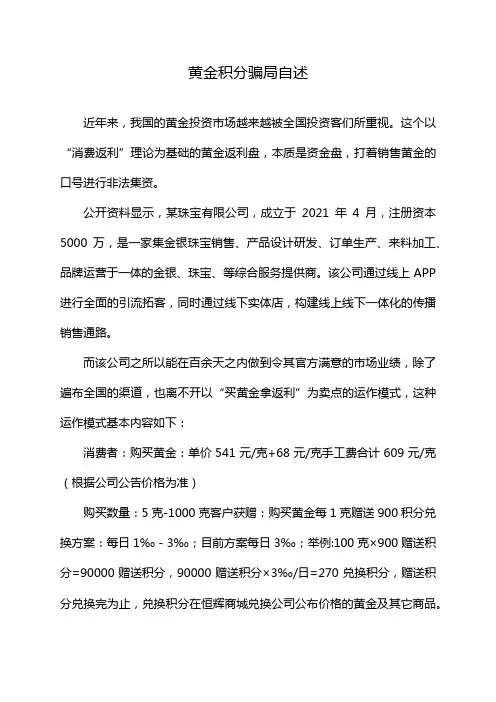 黄金积分骗局自述