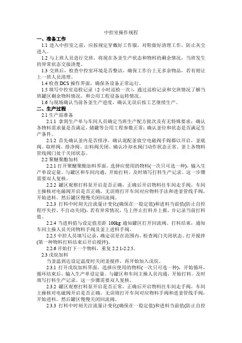 中控室操作流程