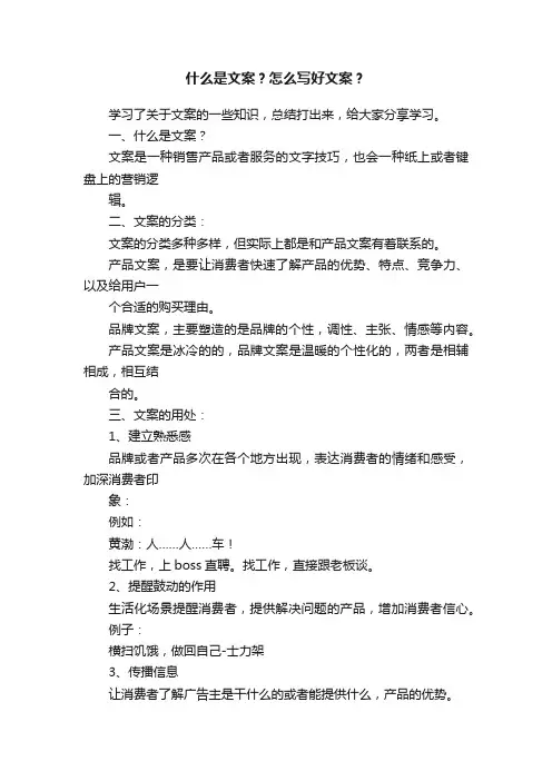 什么是文案？怎么写好文案？