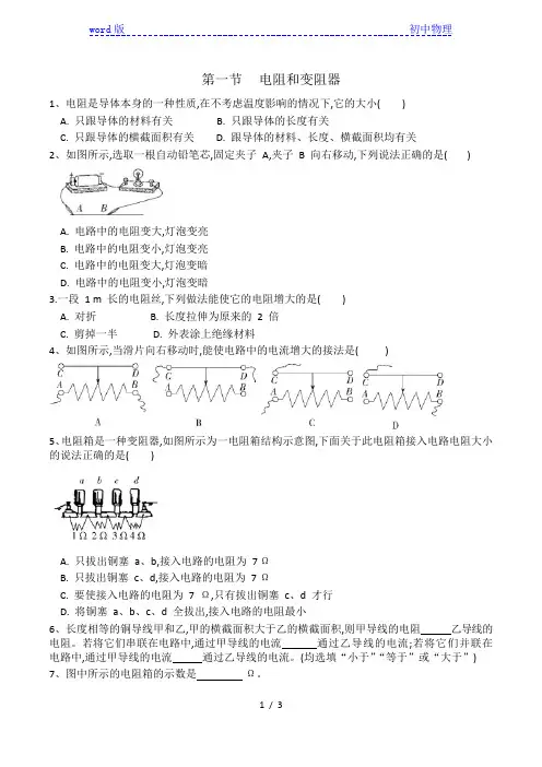 2020-2021学年九年级物理沪科版第十五章第一节《电阻和变阻器》同步练习(有答案)