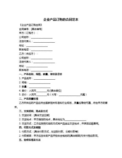 企业产品订购的合同范本