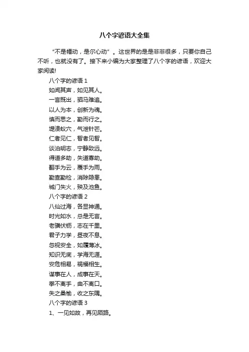 八个字谚语大全集