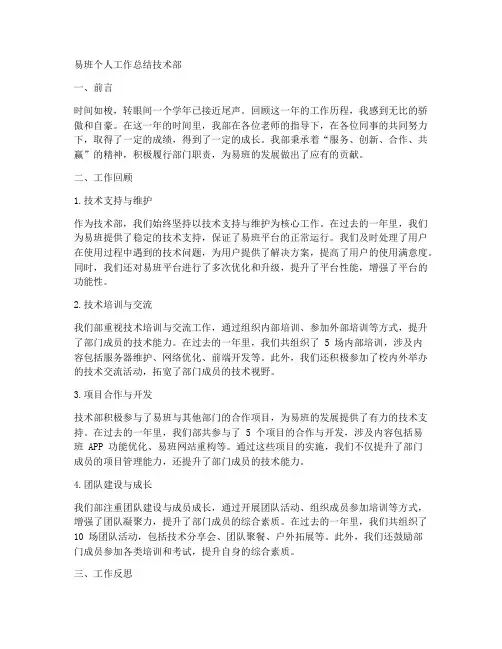 易班个人工作总结技术部