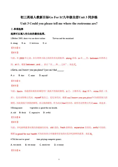 初三英语人教新目标Go For It!九年级全册Unit 3同步练试题答案解析