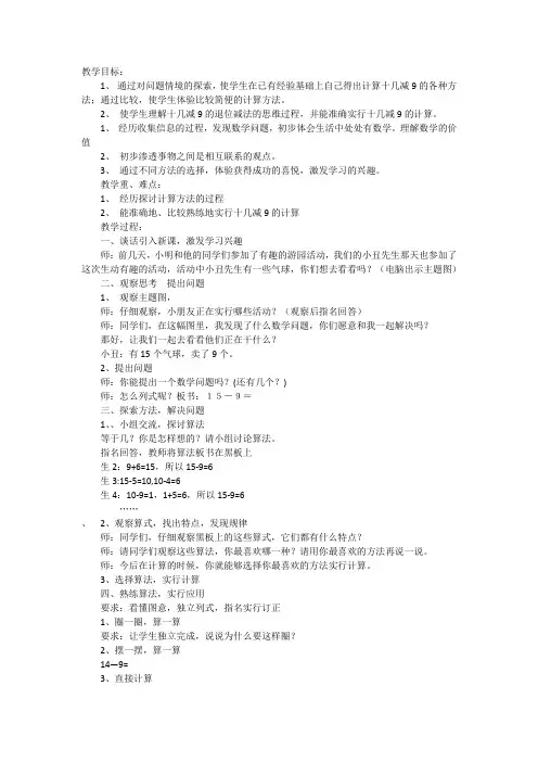 一年级数学下《20以内的退位减法  十几减9》_124