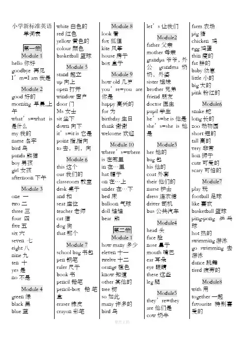 外研社小学新标准英语单词表汇总打印版(一年级起点)