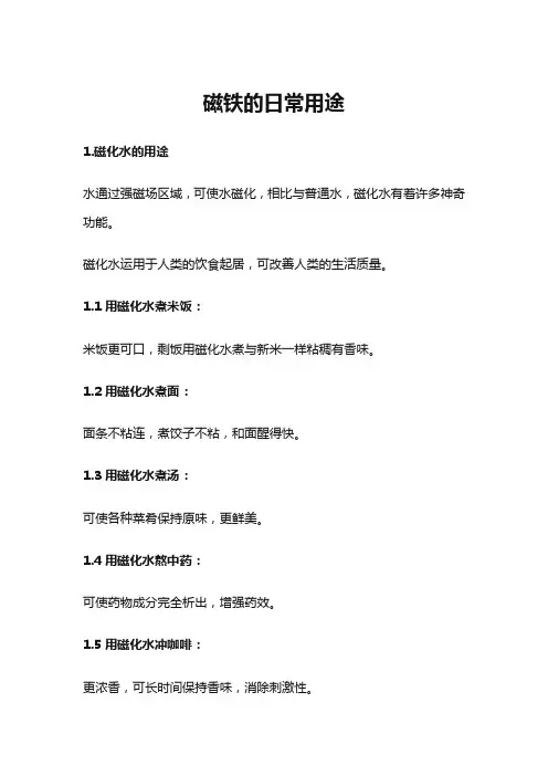 磁铁的日常用途